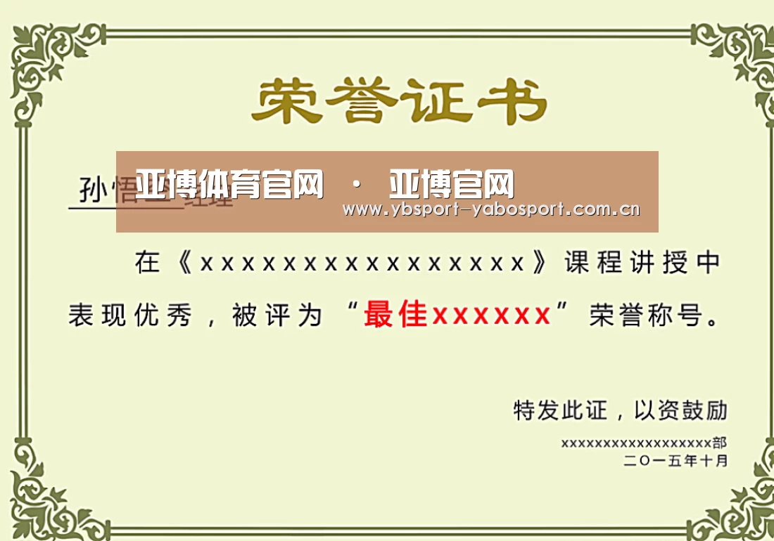 荣誉证书一(图1)