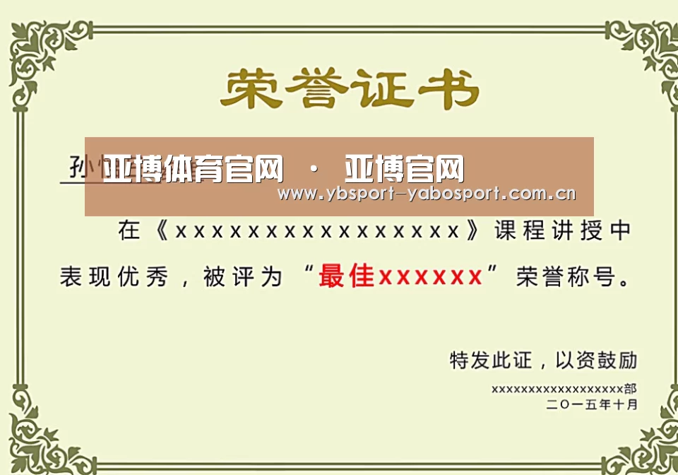 荣誉证书一