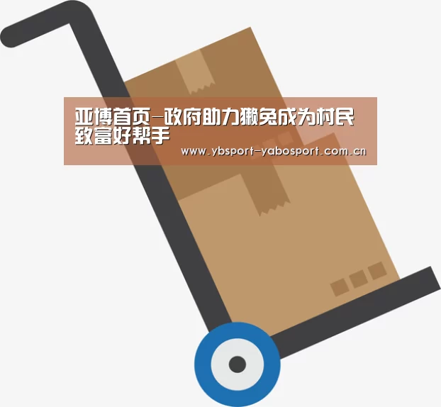 亚博首页-政府助力獭兔成为村民致富好帮手(图1) 亚博首页