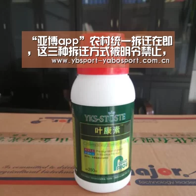 “亚博app”农村统一拆迁在即,这三种拆迁方式被明令禁止,赶快来了解一下!(图3) 亚博app