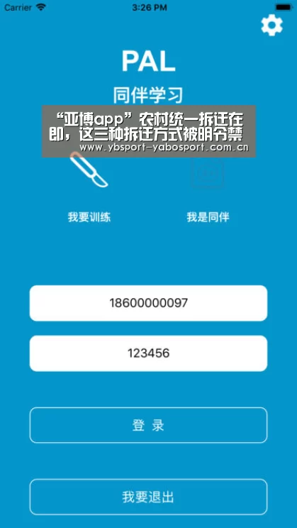 “亚博app”农村统一拆迁在即,这三种拆迁方式被明令禁止,赶快来了解一下!(图1) 亚博app