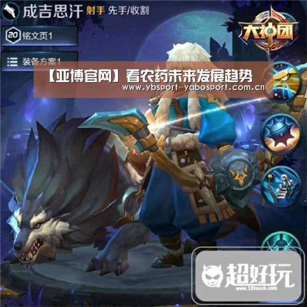 【亚博官网】看农药未来发展趋势(图1) 亚博app