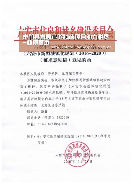 泰和县发展芦笋种植项目助力脱贫-亚博首页(图1) 亚博首页