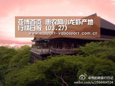 亚博首页_惠农网小龙虾产地行情日报（03.27）